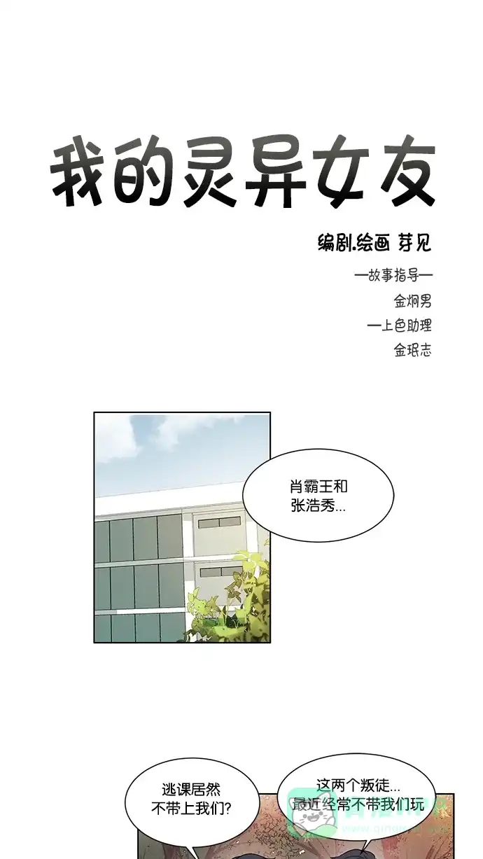 《我的灵异女友》第98话 第2页