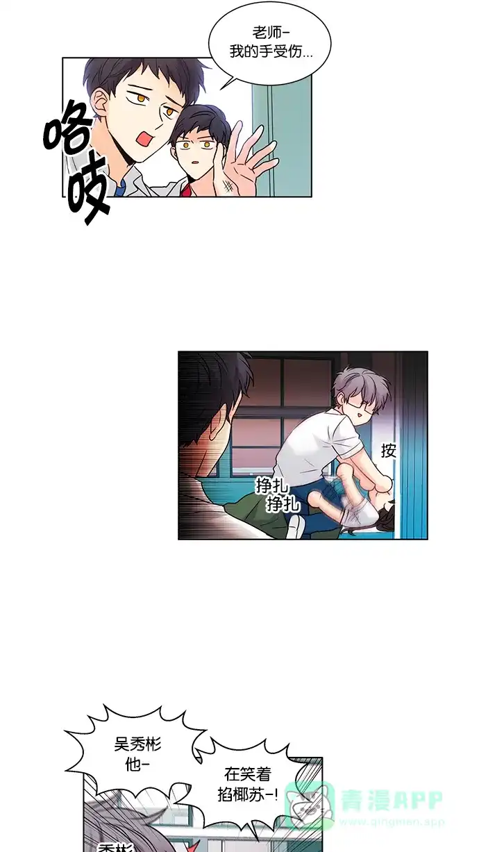 《我的灵异女友》第98话 第16页