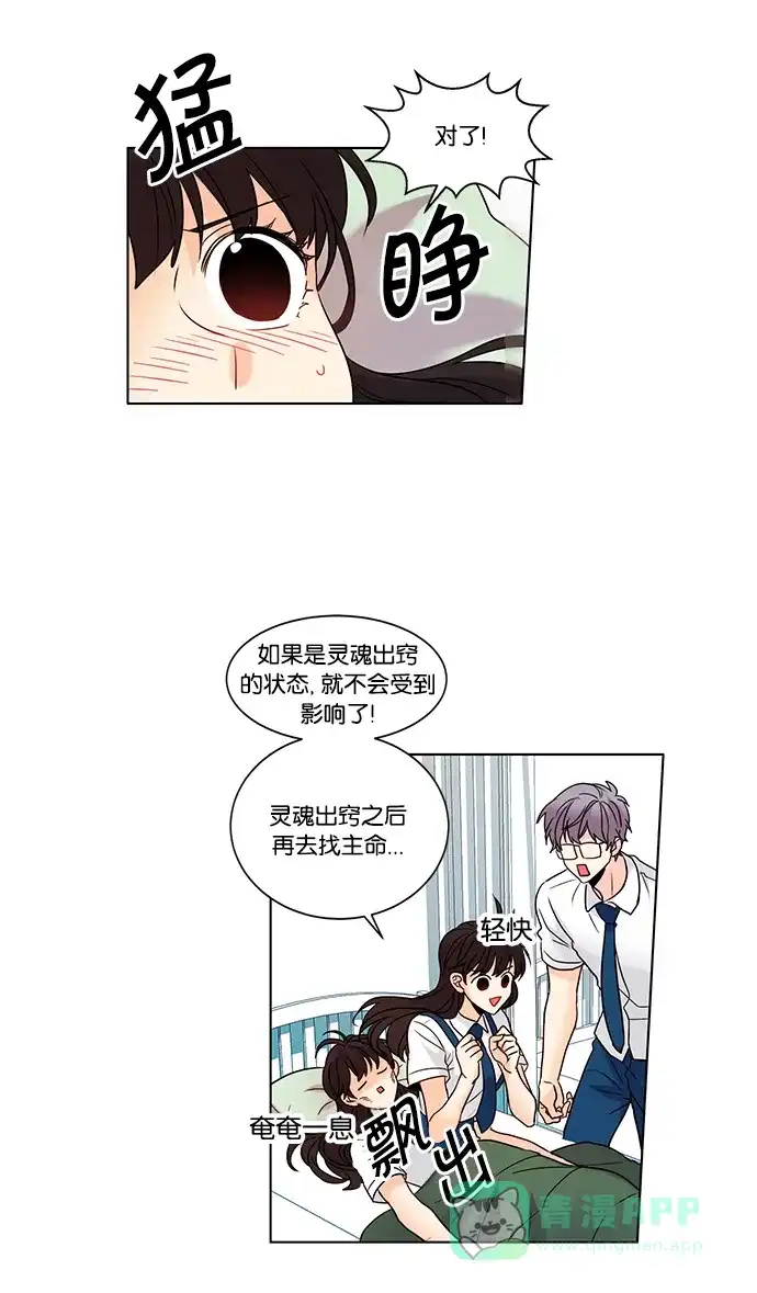 《我的灵异女友》第98话 第13页