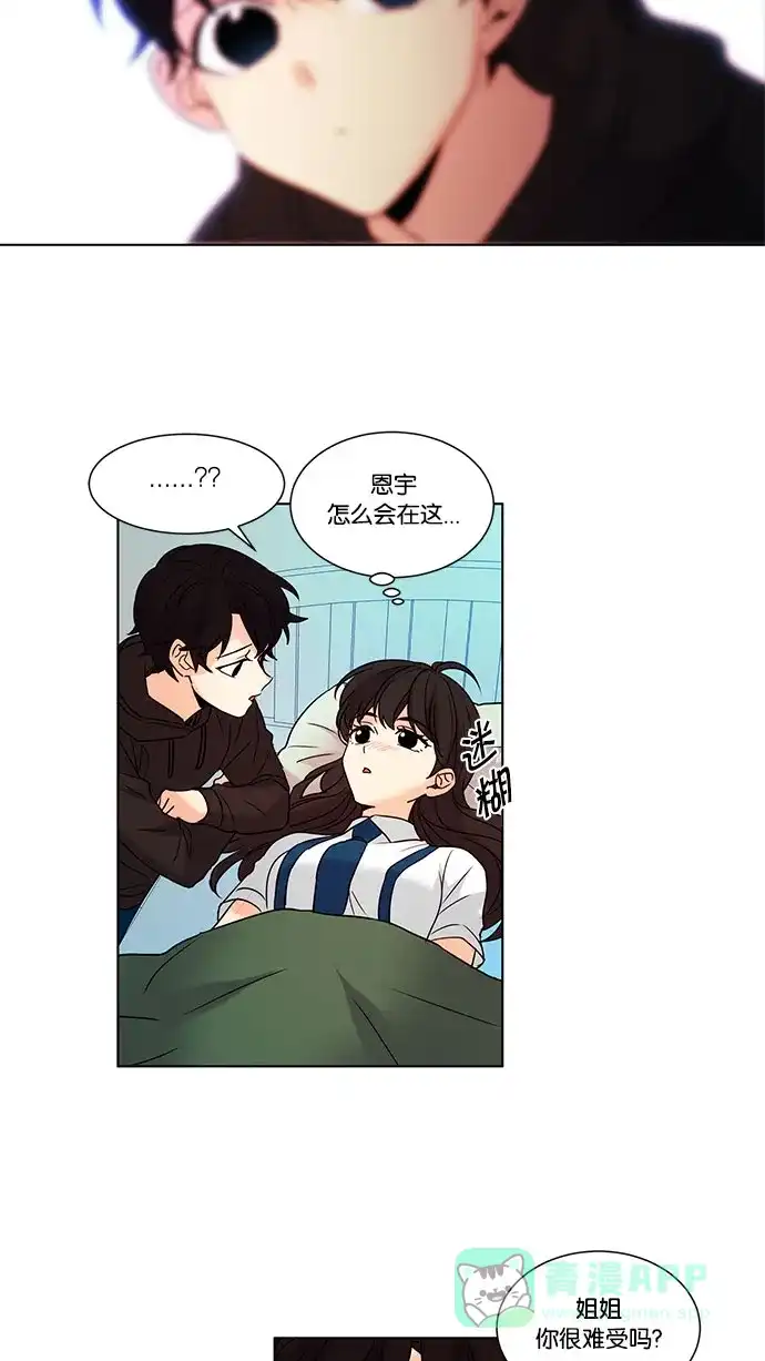 《我的灵异女友》第99话 第29页