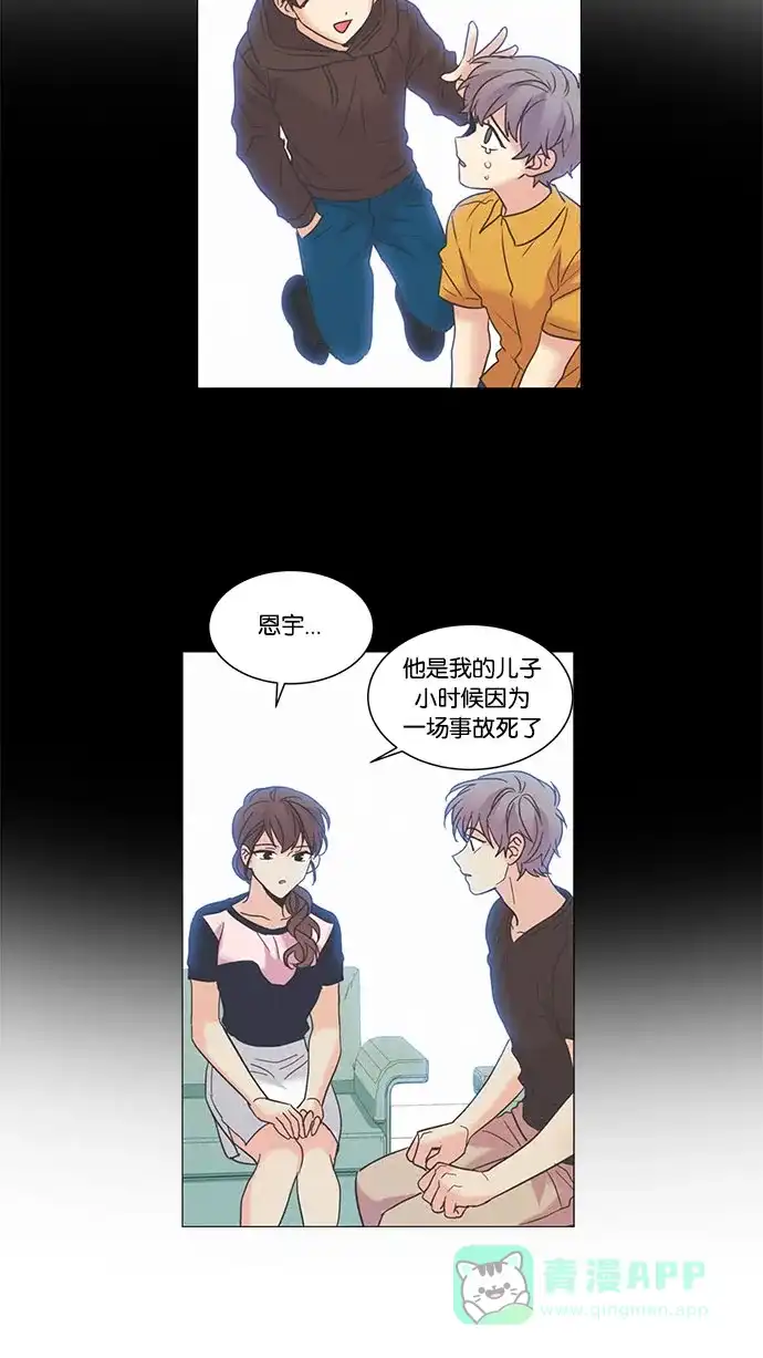 《我的灵异女友》第99话 第12页