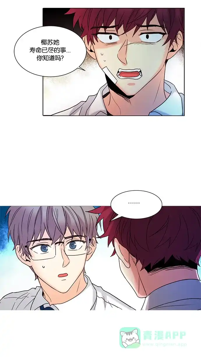 《我的灵异女友》第99话 第37页