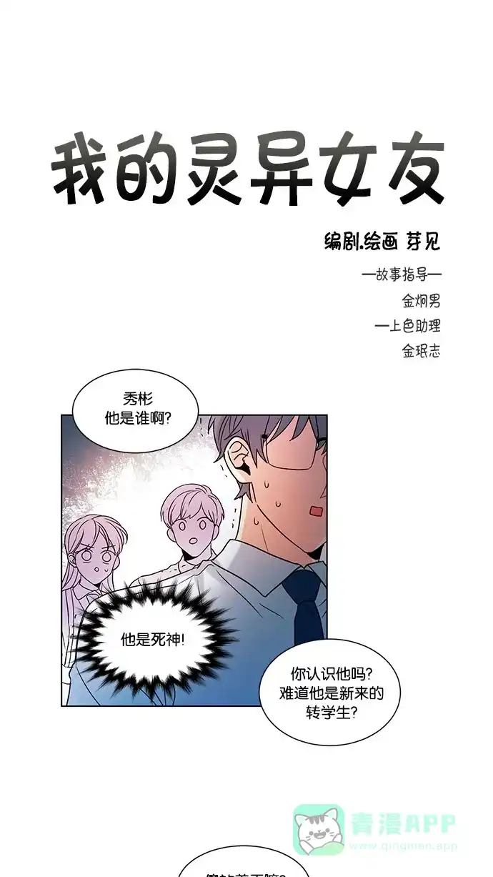 《我的灵异女友》第99话 第2页