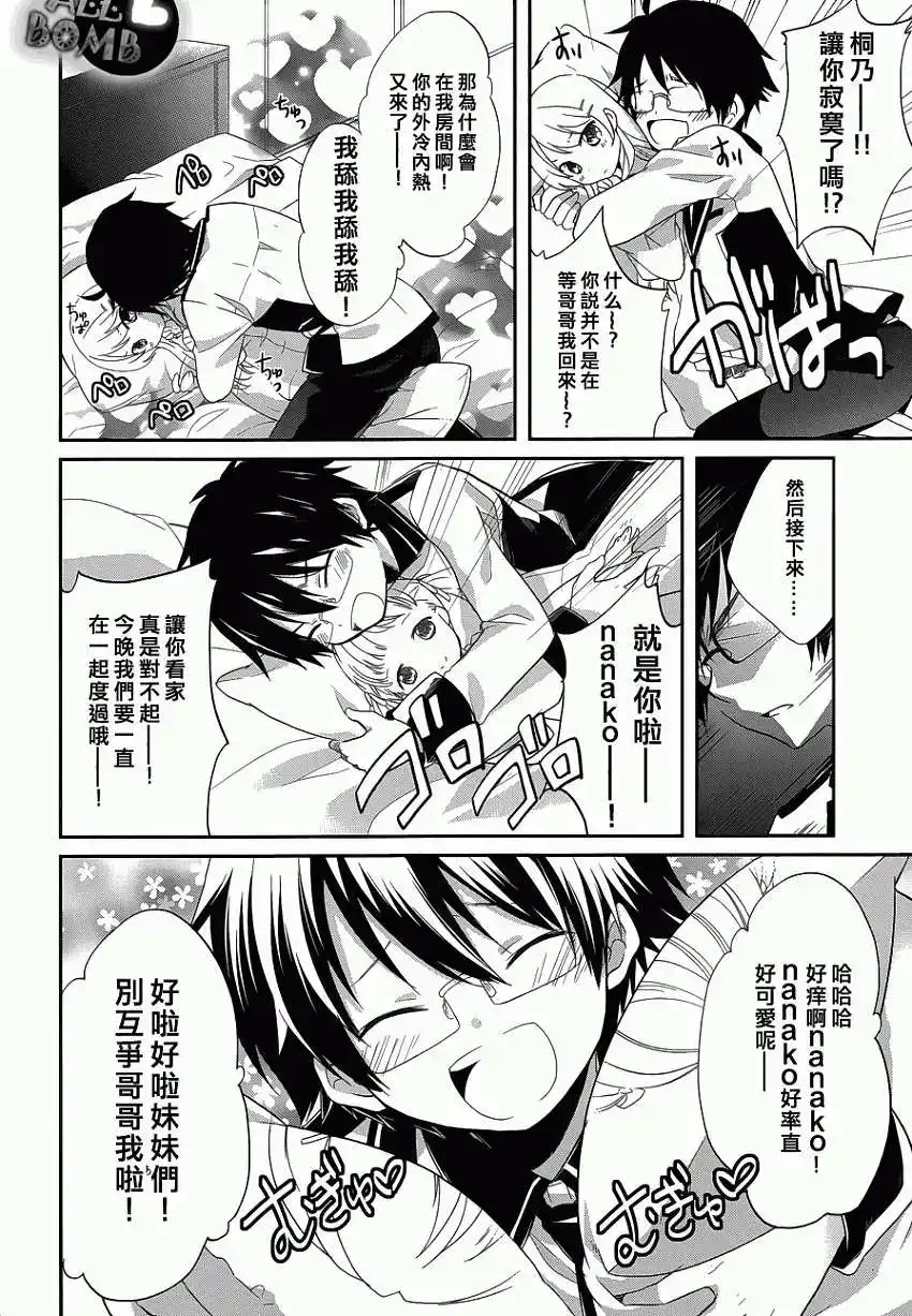 《我的妹妹恋人》单话 第01回 第10页