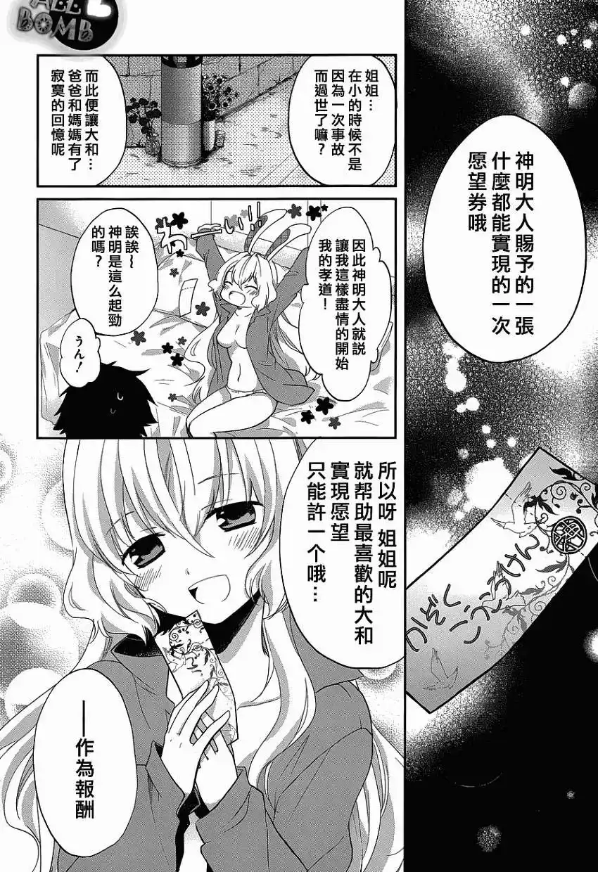 《我的妹妹恋人》单话 第01回 第18页