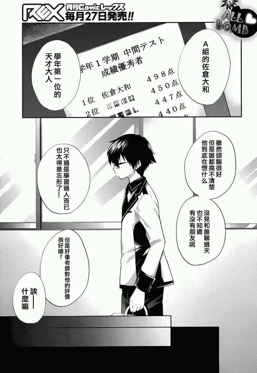 《我的妹妹恋人》单话 第01回 第5页