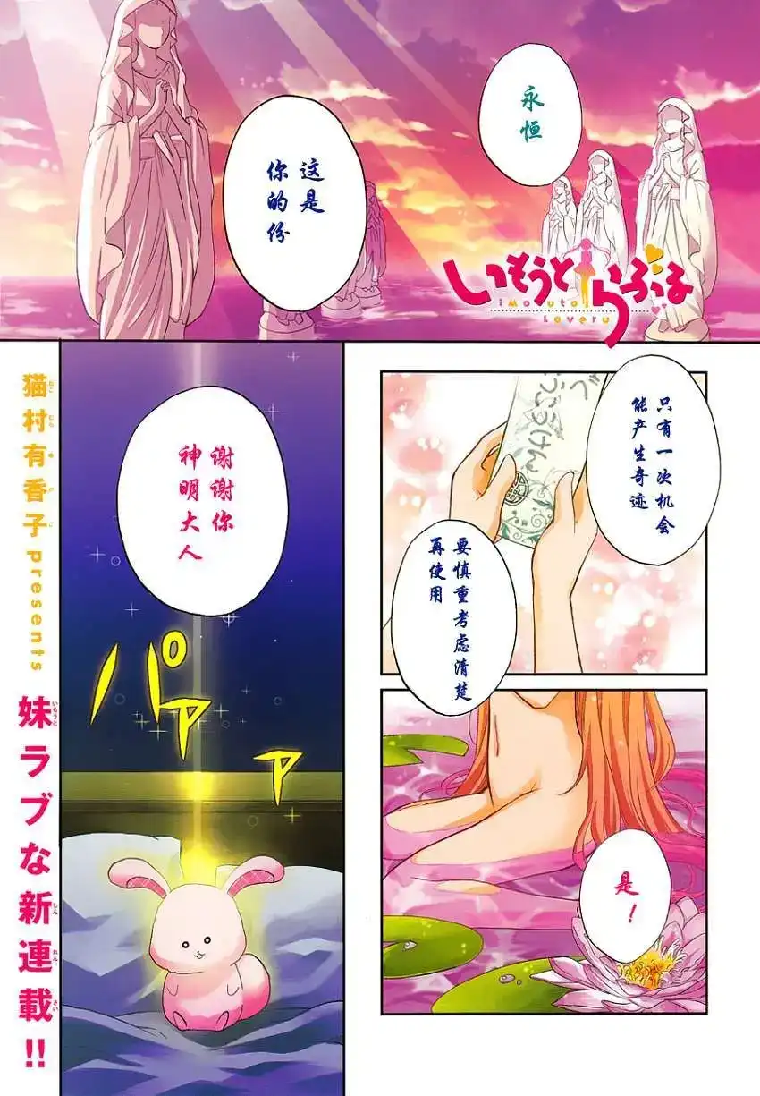《我的妹妹恋人》单话 第01回 第1页