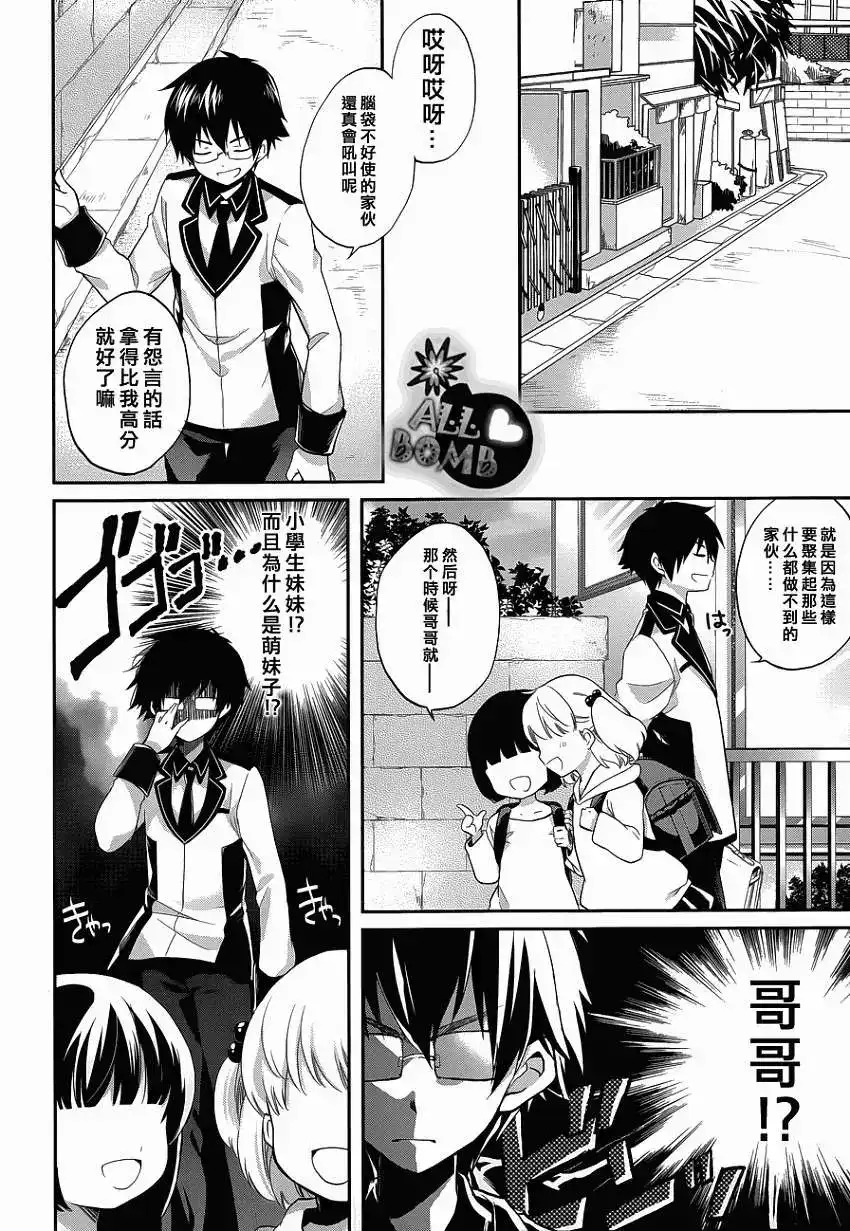 《我的妹妹恋人》单话 第01回 第6页