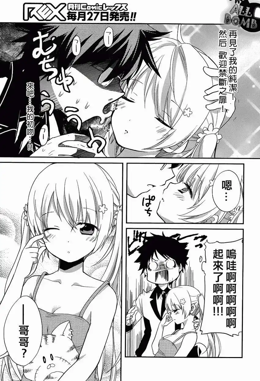 《我的妹妹恋人》单话 第01回 第28页