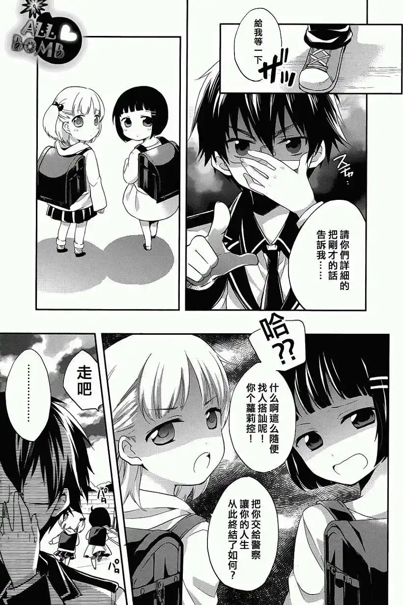 《我的妹妹恋人》单话 第01回 第7页