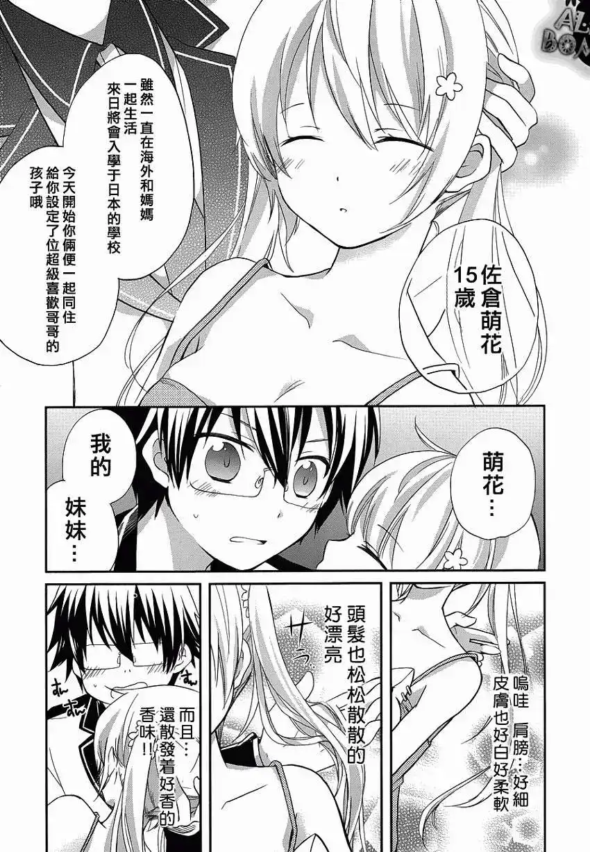 《我的妹妹恋人》单话 第01回 第26页