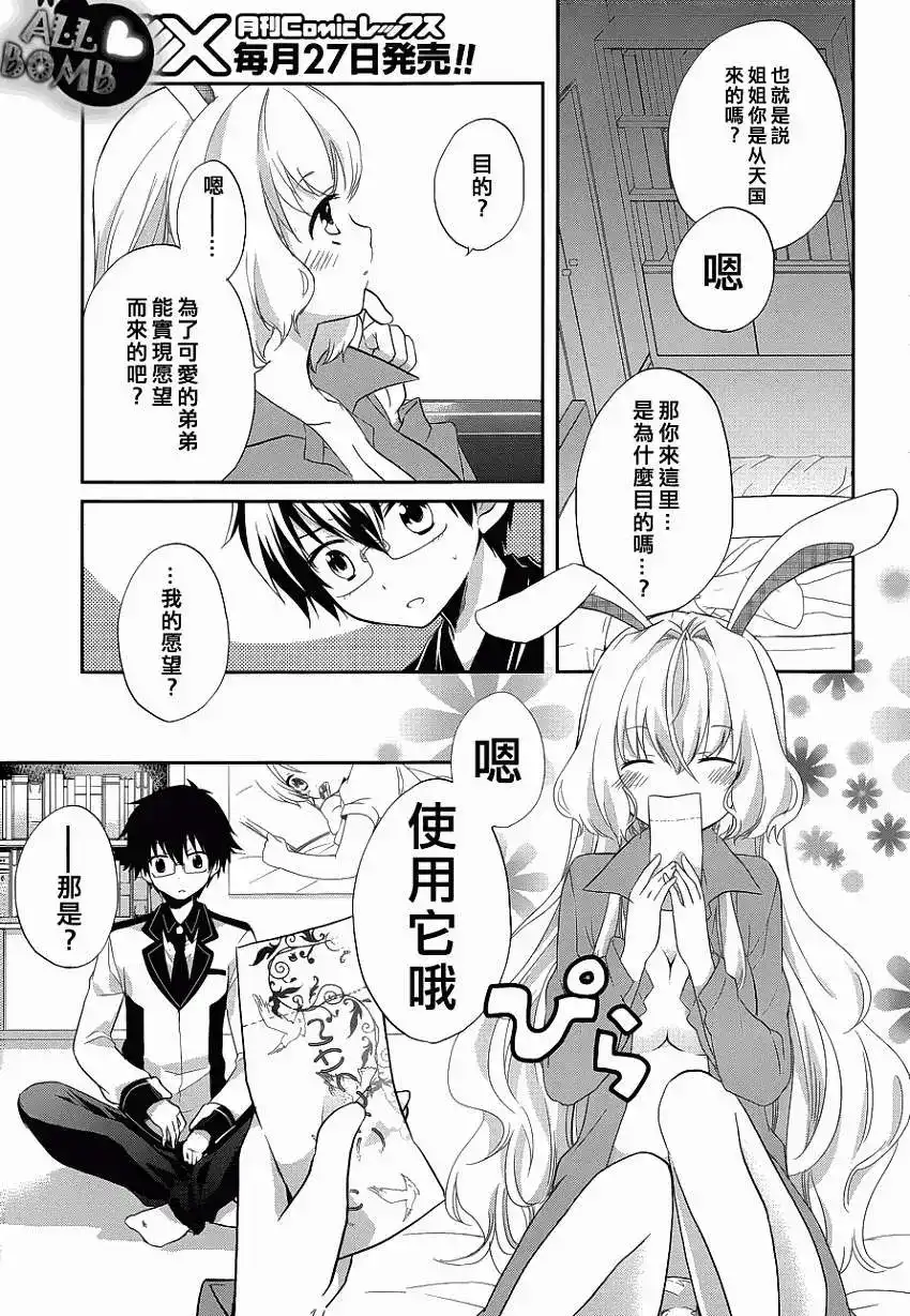 《我的妹妹恋人》单话 第01回 第17页