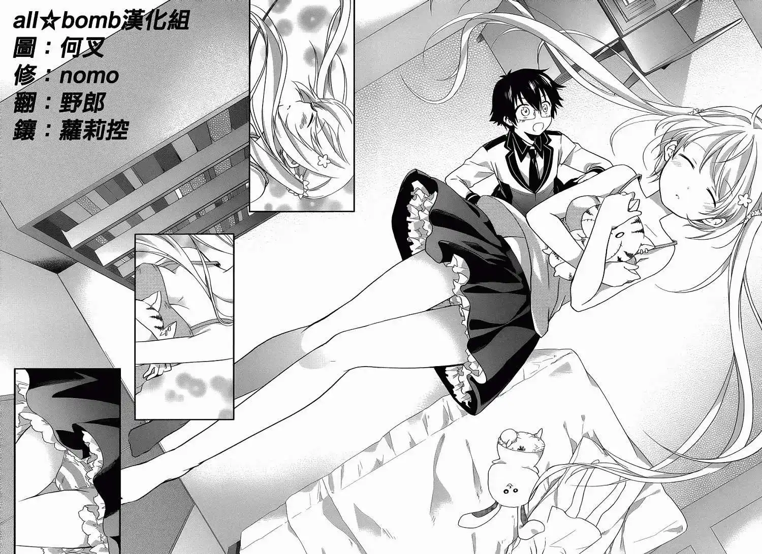 《我的妹妹恋人》单话 第01回 第24页