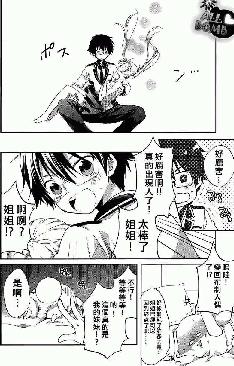 《我的妹妹恋人》单话 第01回 第25页
