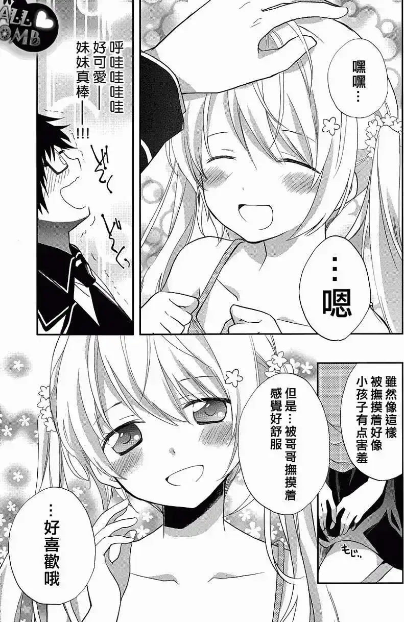 《我的妹妹恋人》单话 第01回 第30页