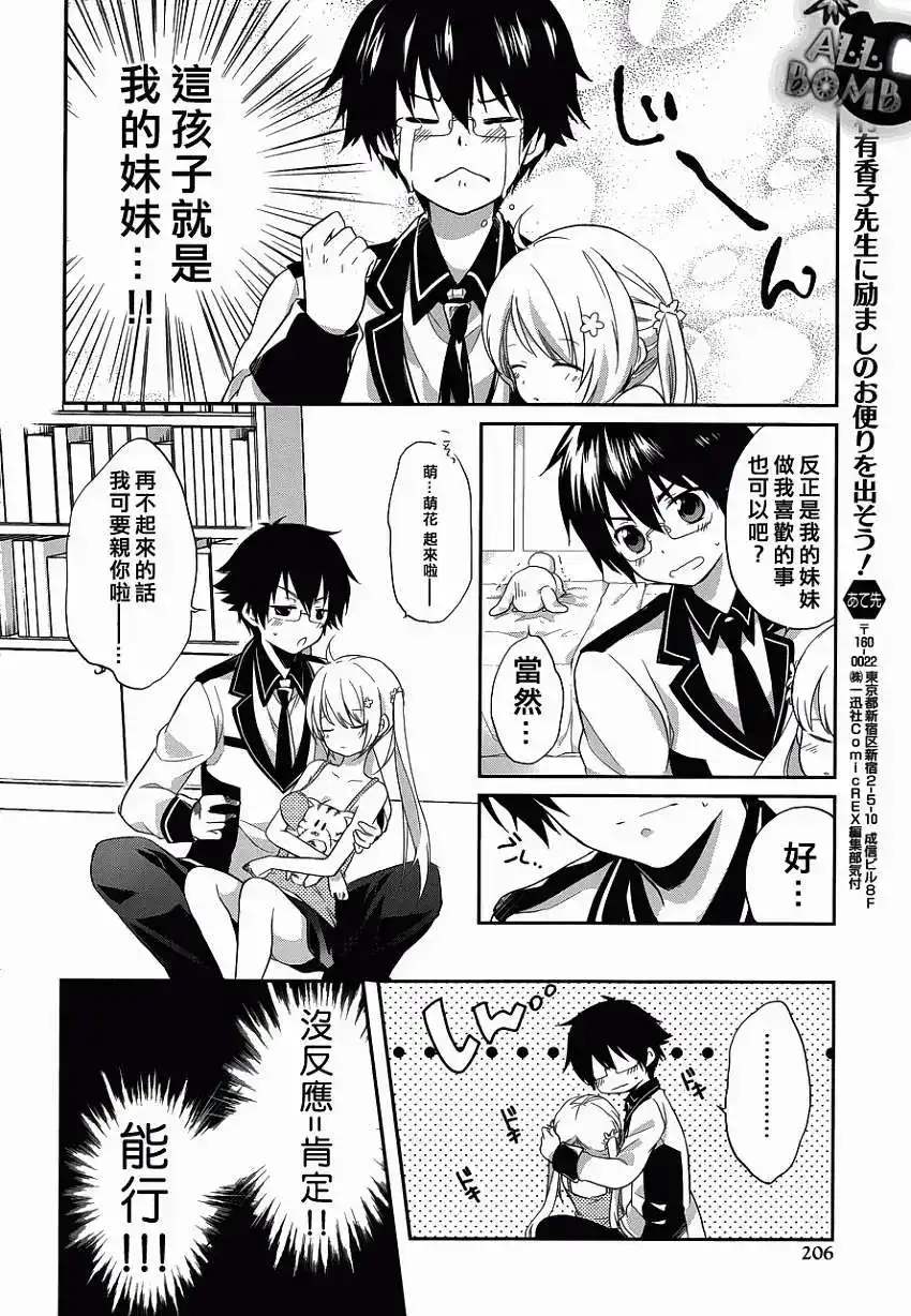 《我的妹妹恋人》单话 第01回 第27页