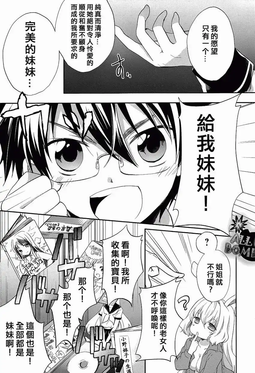《我的妹妹恋人》单话 第01回 第21页
