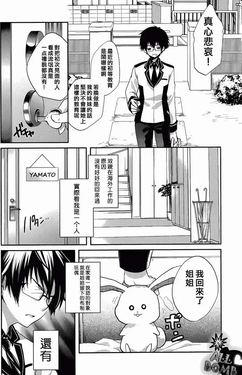 《我的妹妹恋人》单话 第01回 第8页