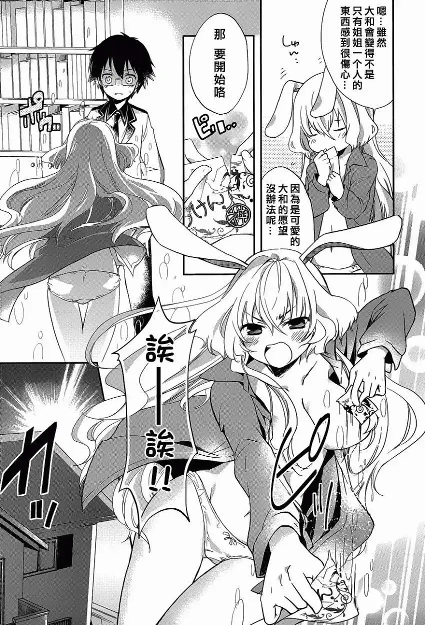 《我的妹妹恋人》单话 第01回 第23页