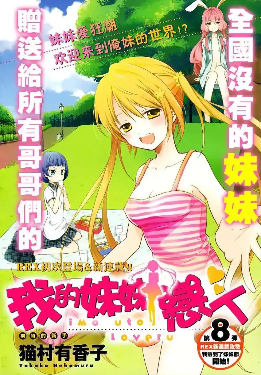 《我的妹妹恋人》单话 第01回 第2页