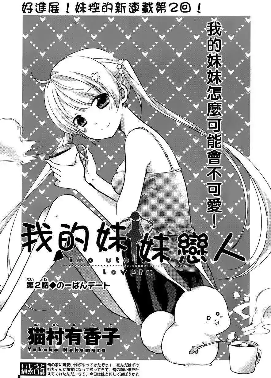 《我的妹妹恋人》单话 第02回 第1页
