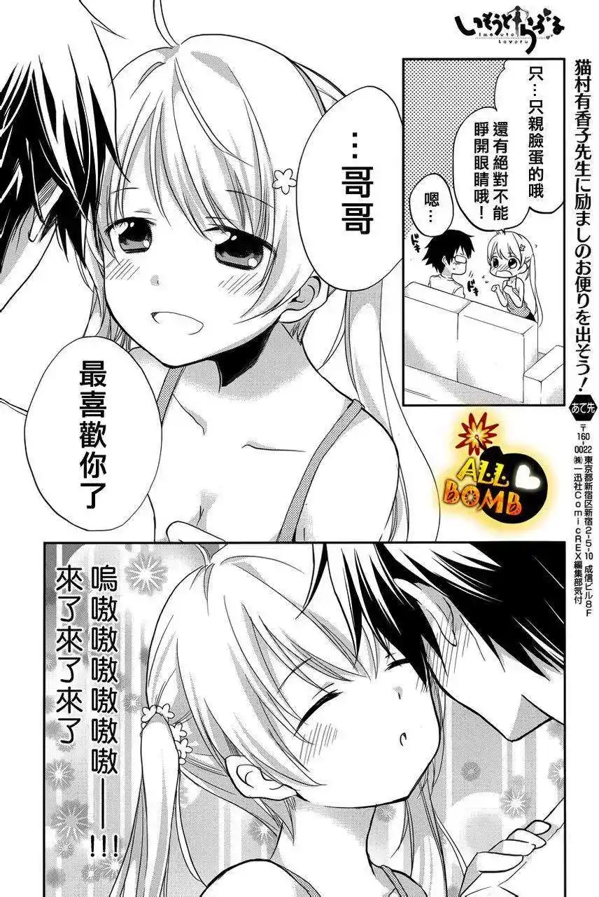 《我的妹妹恋人》单话 第02回 第29页