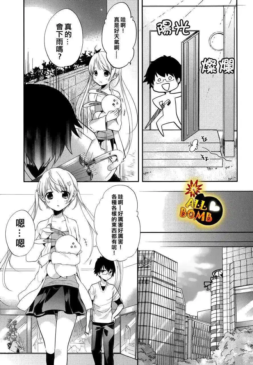 《我的妹妹恋人》单话 第02回 第13页