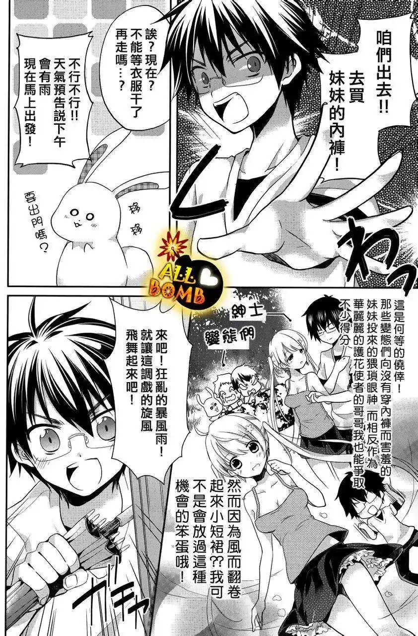 《我的妹妹恋人》单话 第02回 第12页
