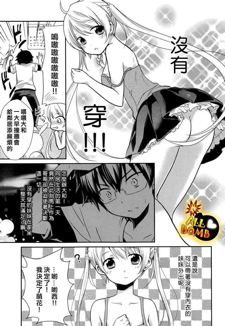 《我的妹妹恋人》单话 第02回 第11页