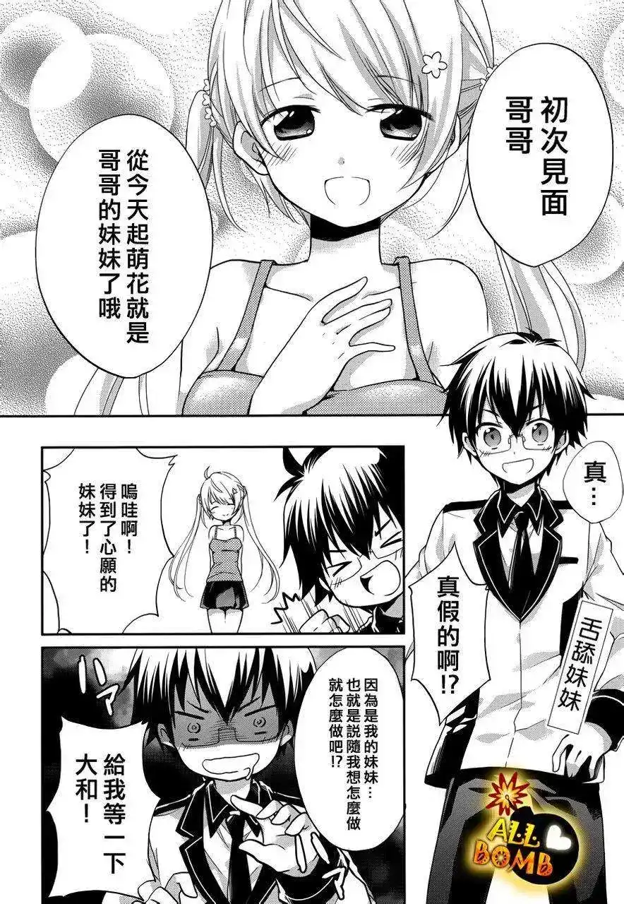 《我的妹妹恋人》单话 第02回 第2页