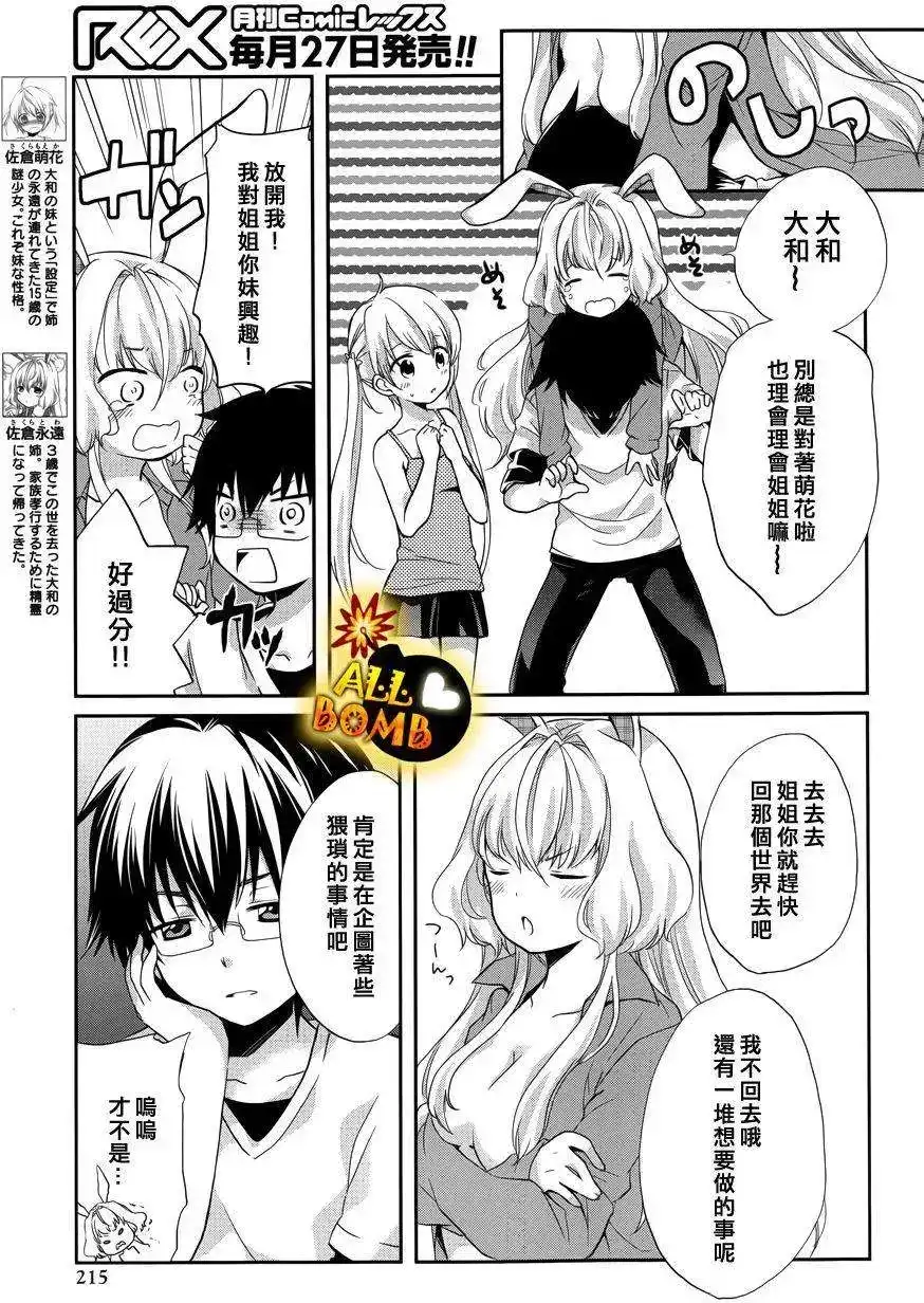 《我的妹妹恋人》单话 第02回 第7页