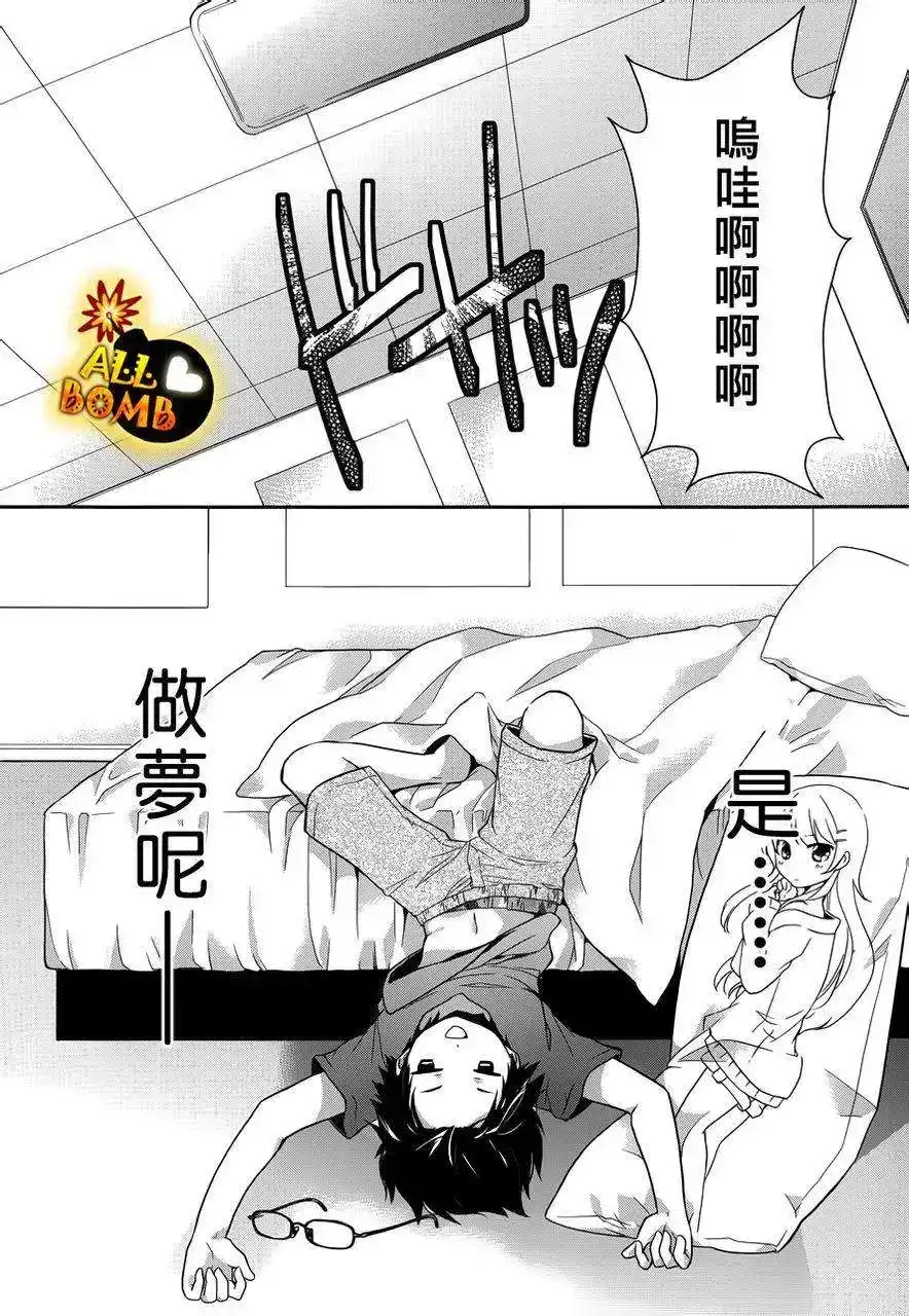 《我的妹妹恋人》单话 第02回 第4页