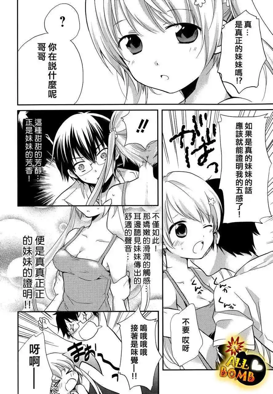 《我的妹妹恋人》单话 第02回 第6页