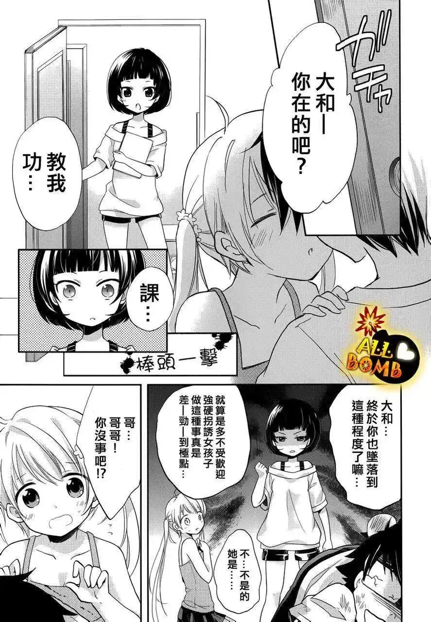 《我的妹妹恋人》单话 第02回 第30页