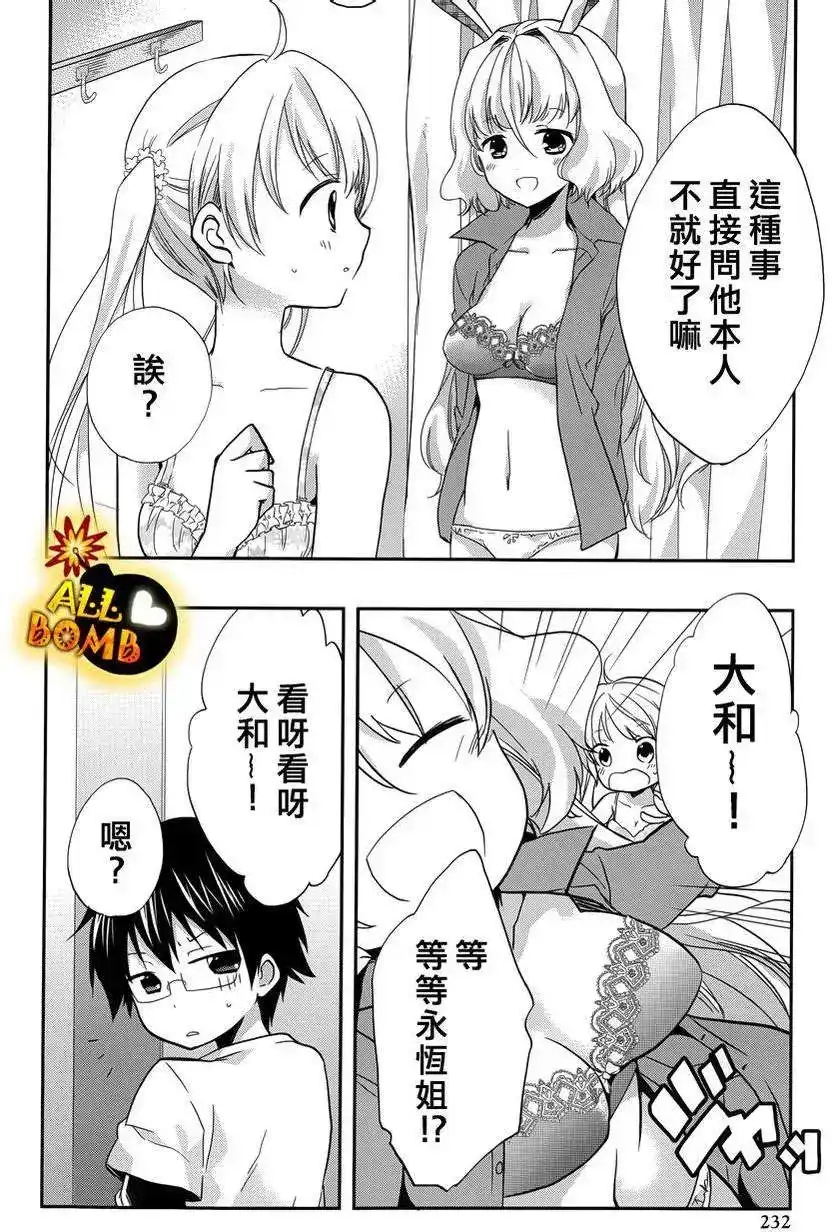 《我的妹妹恋人》单话 第02回 第23页