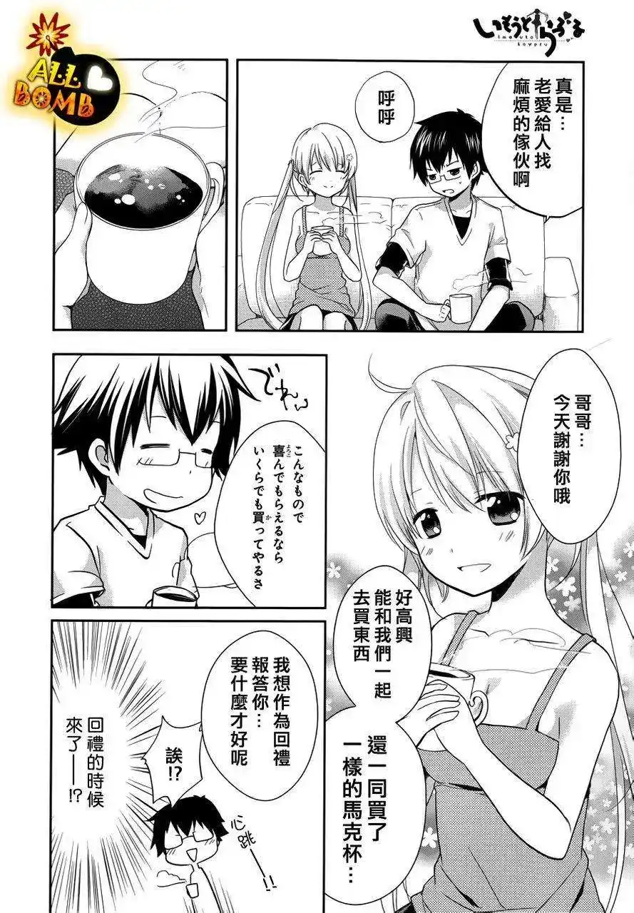 《我的妹妹恋人》单话 第02回 第27页