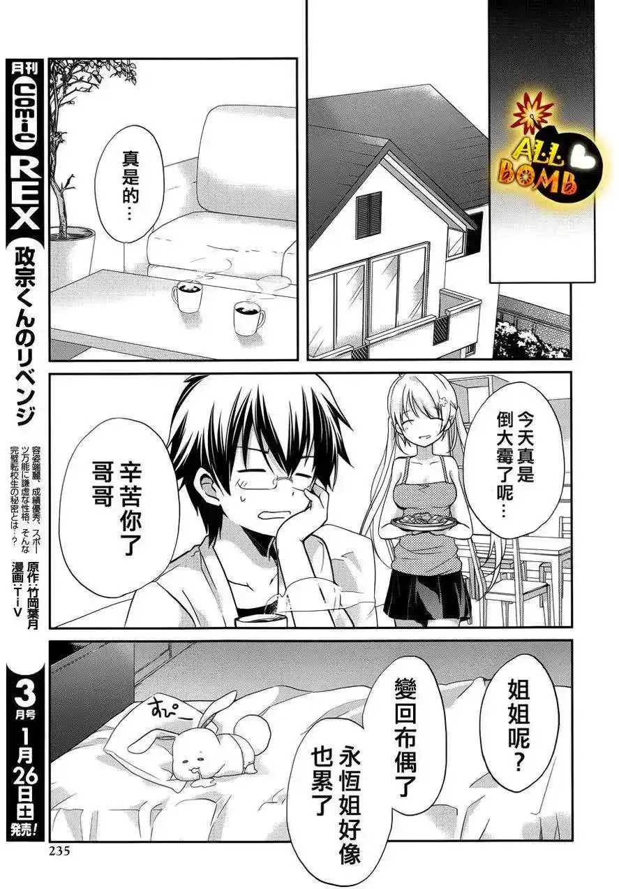 《我的妹妹恋人》单话 第02回 第26页