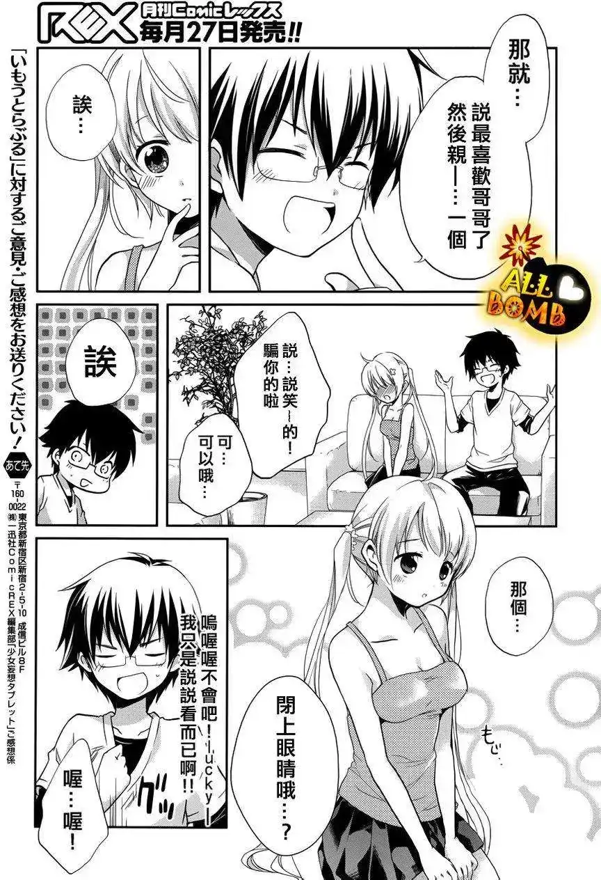 《我的妹妹恋人》单话 第02回 第28页