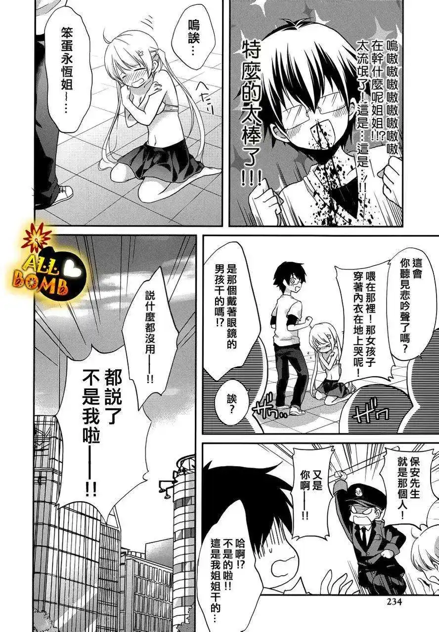 《我的妹妹恋人》单话 第02回 第25页