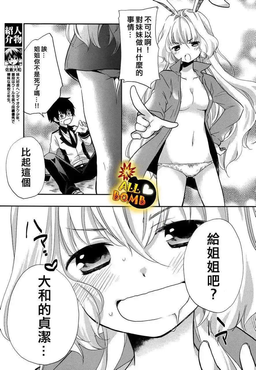 《我的妹妹恋人》单话 第02回 第3页