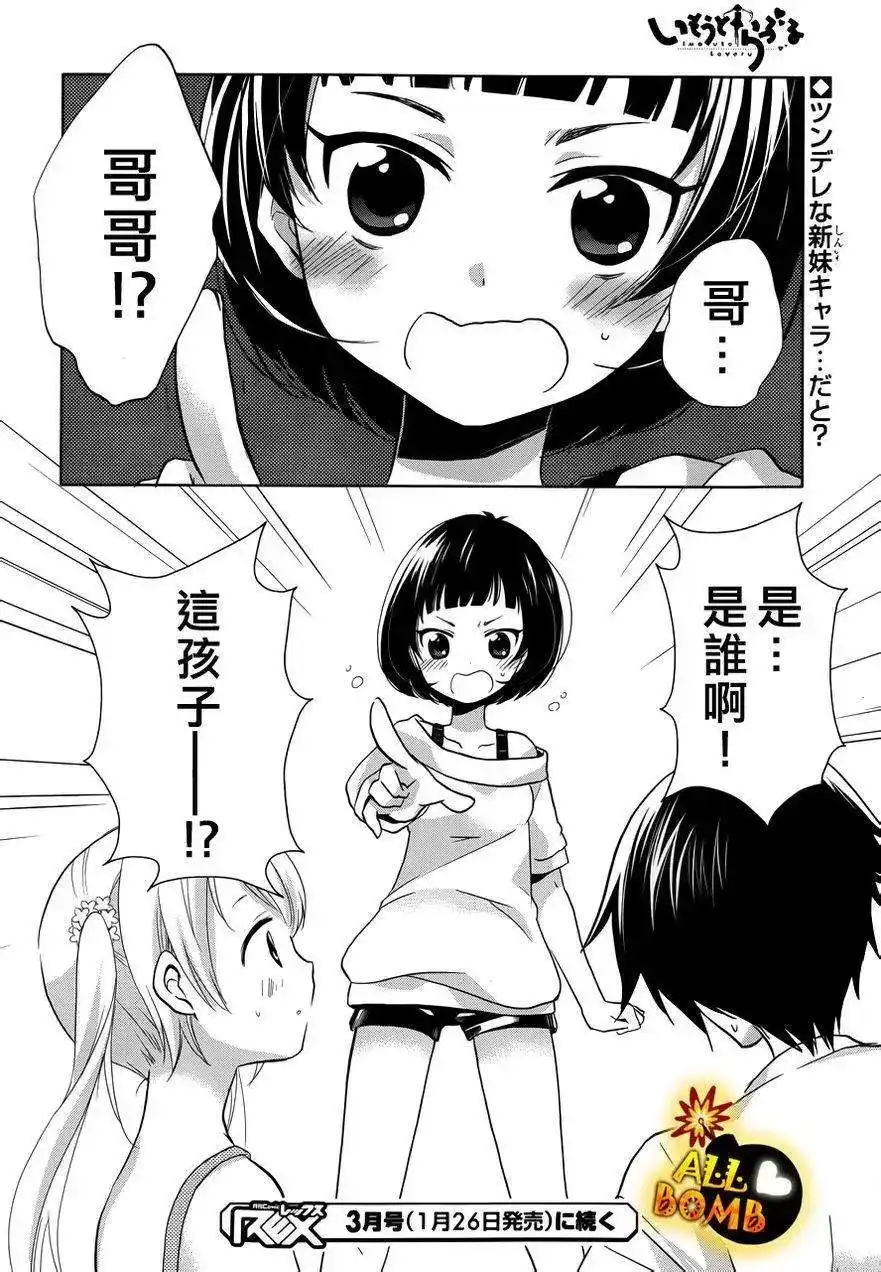 《我的妹妹恋人》单话 第02回 第31页