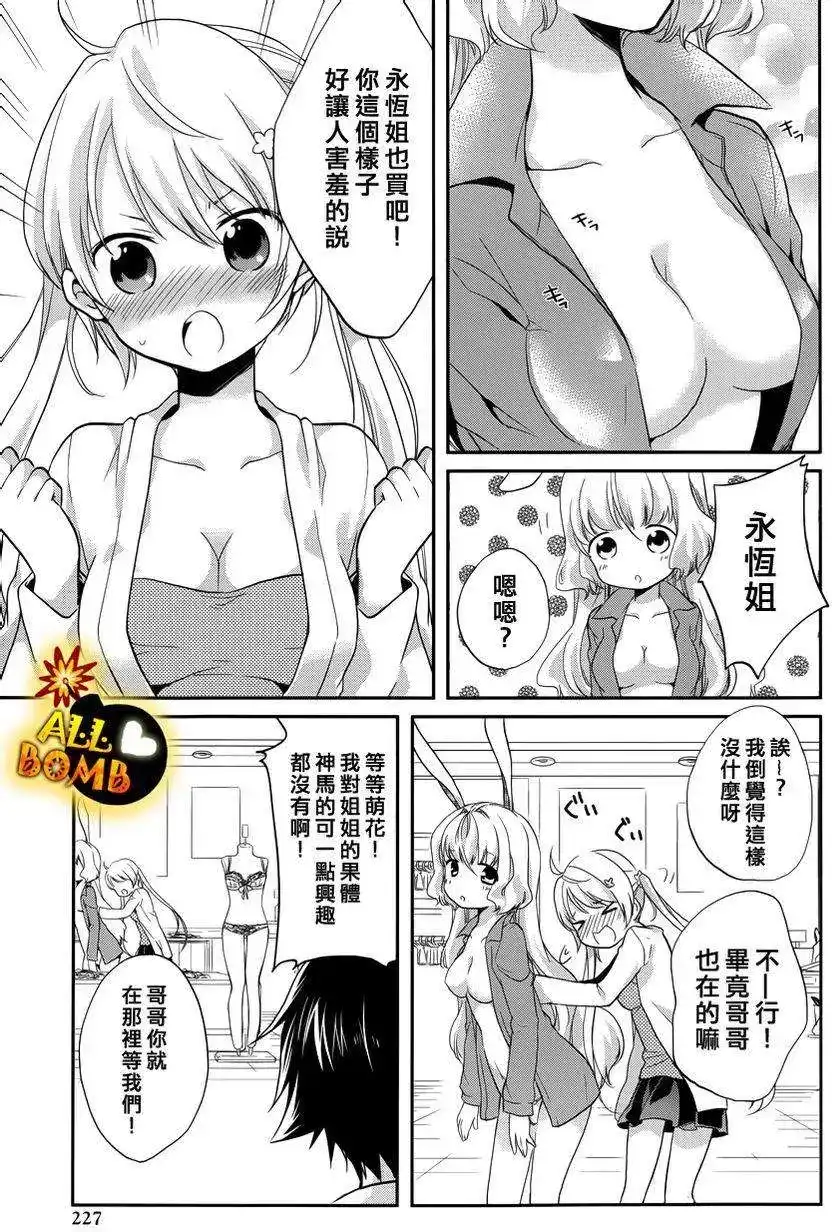 《我的妹妹恋人》单话 第02回 第18页