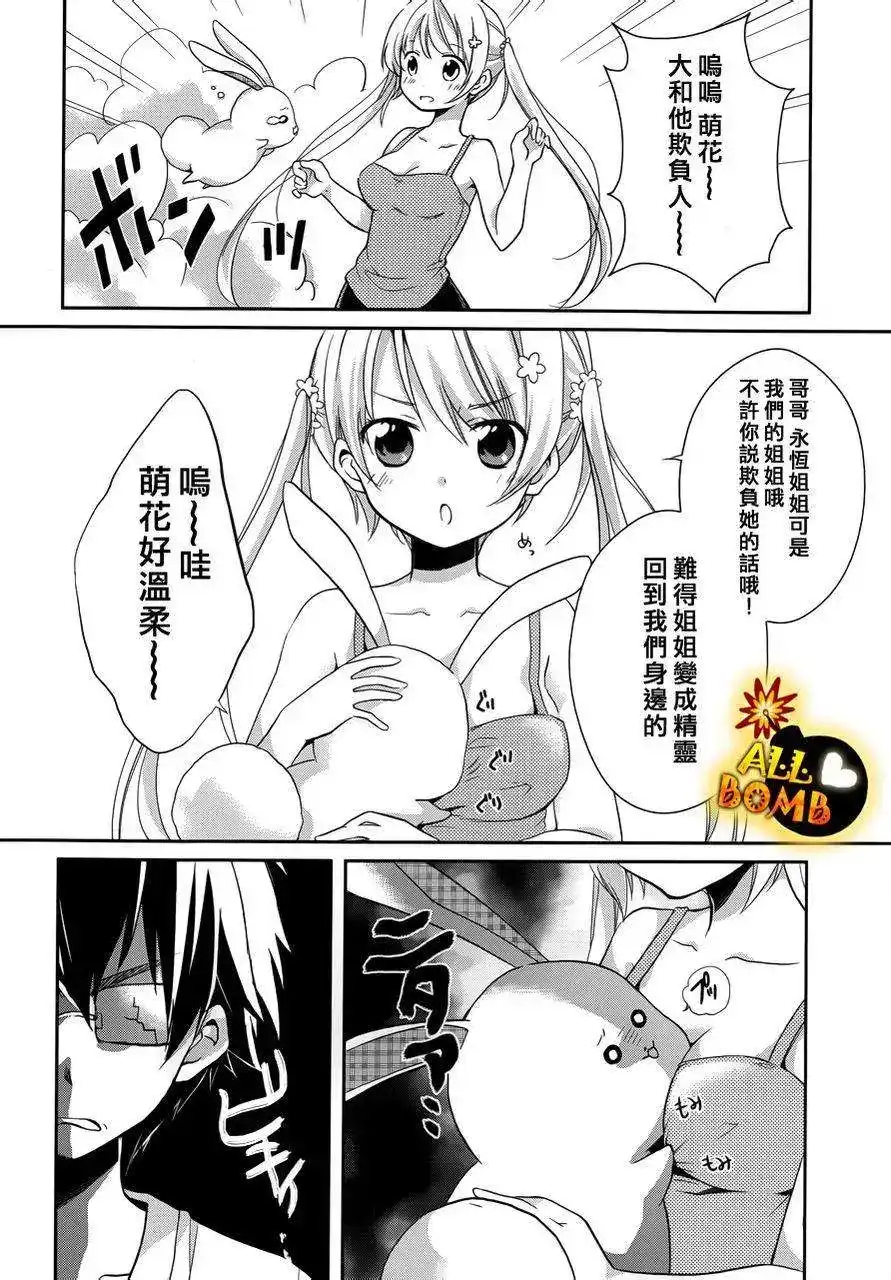 《我的妹妹恋人》单话 第02回 第8页