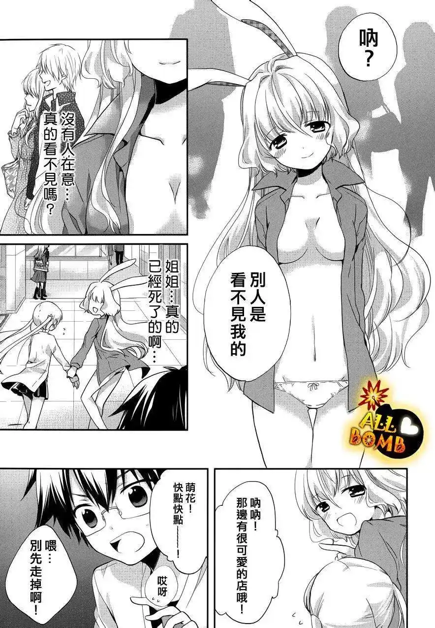 《我的妹妹恋人》单话 第02回 第16页