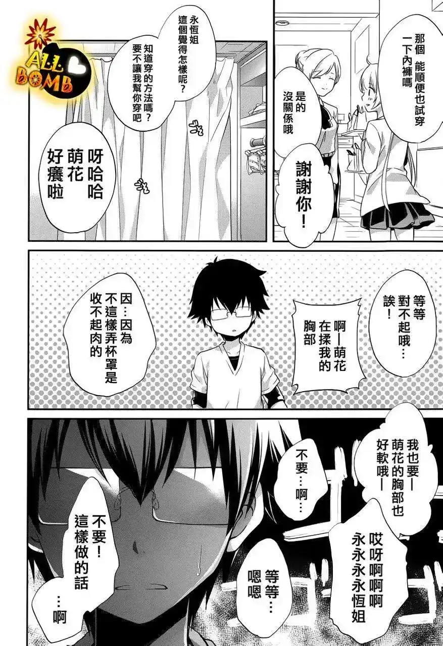 《我的妹妹恋人》单话 第02回 第19页