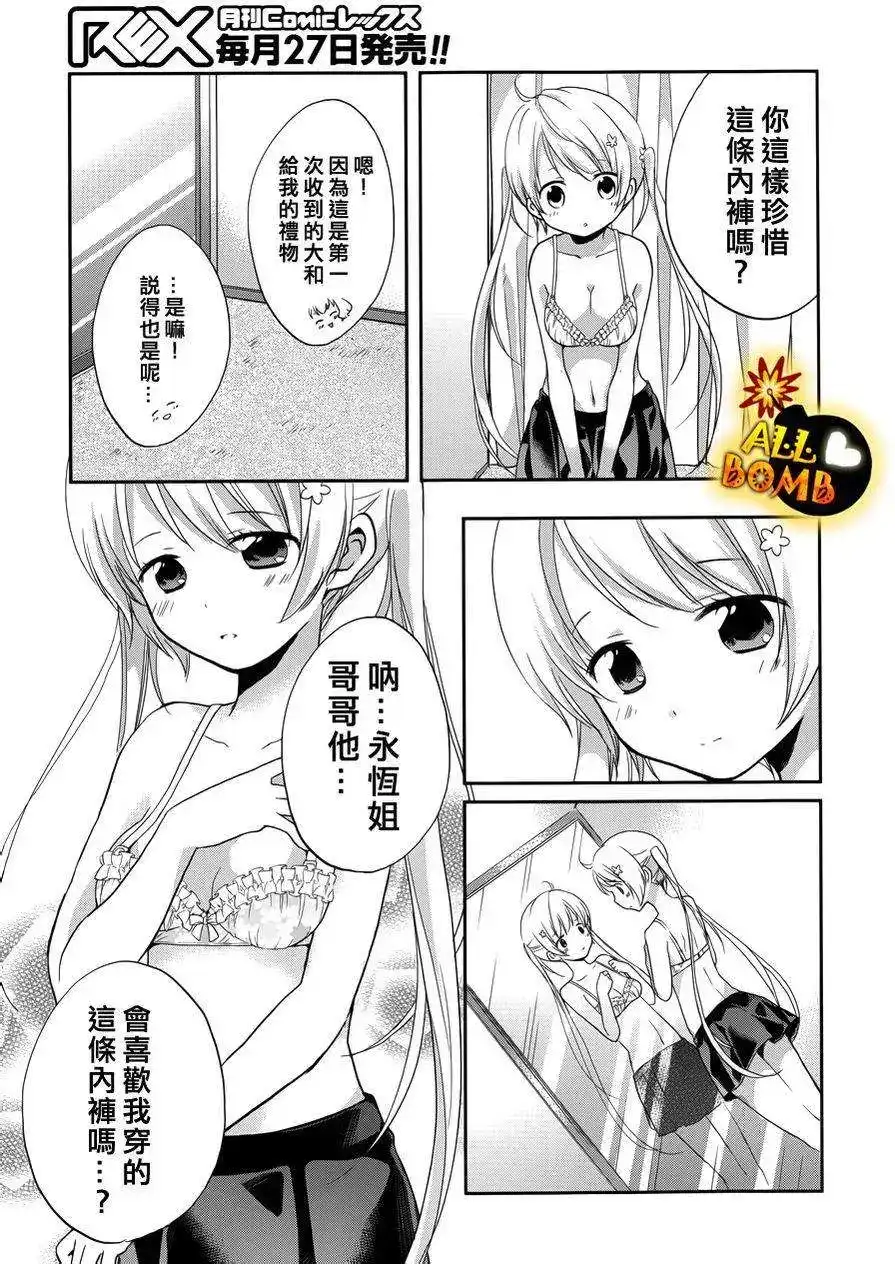《我的妹妹恋人》单话 第02回 第22页