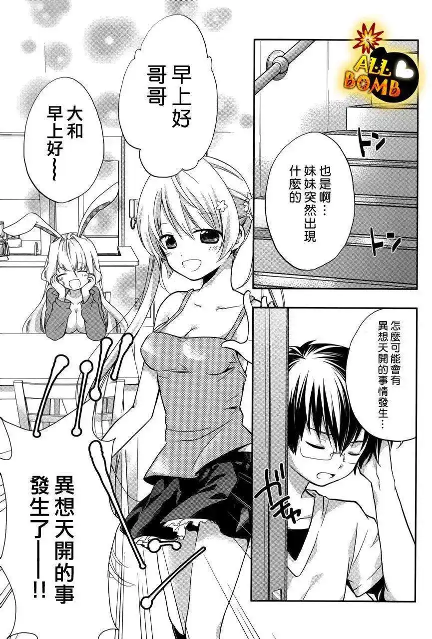 《我的妹妹恋人》单话 第02回 第5页