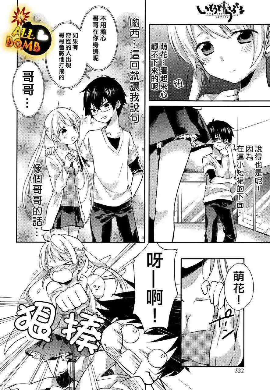 《我的妹妹恋人》单话 第02回 第14页