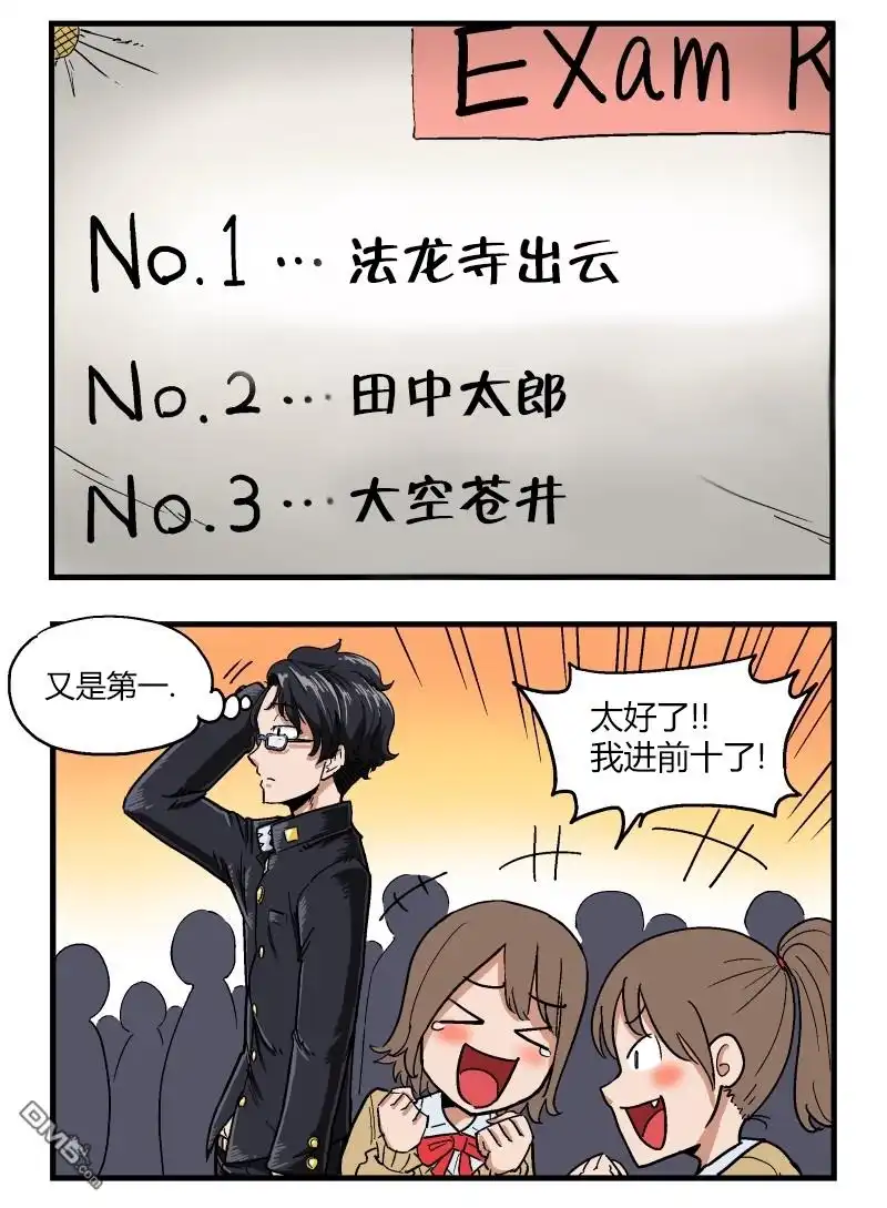 《我的魅魔女友》第1话 第3页