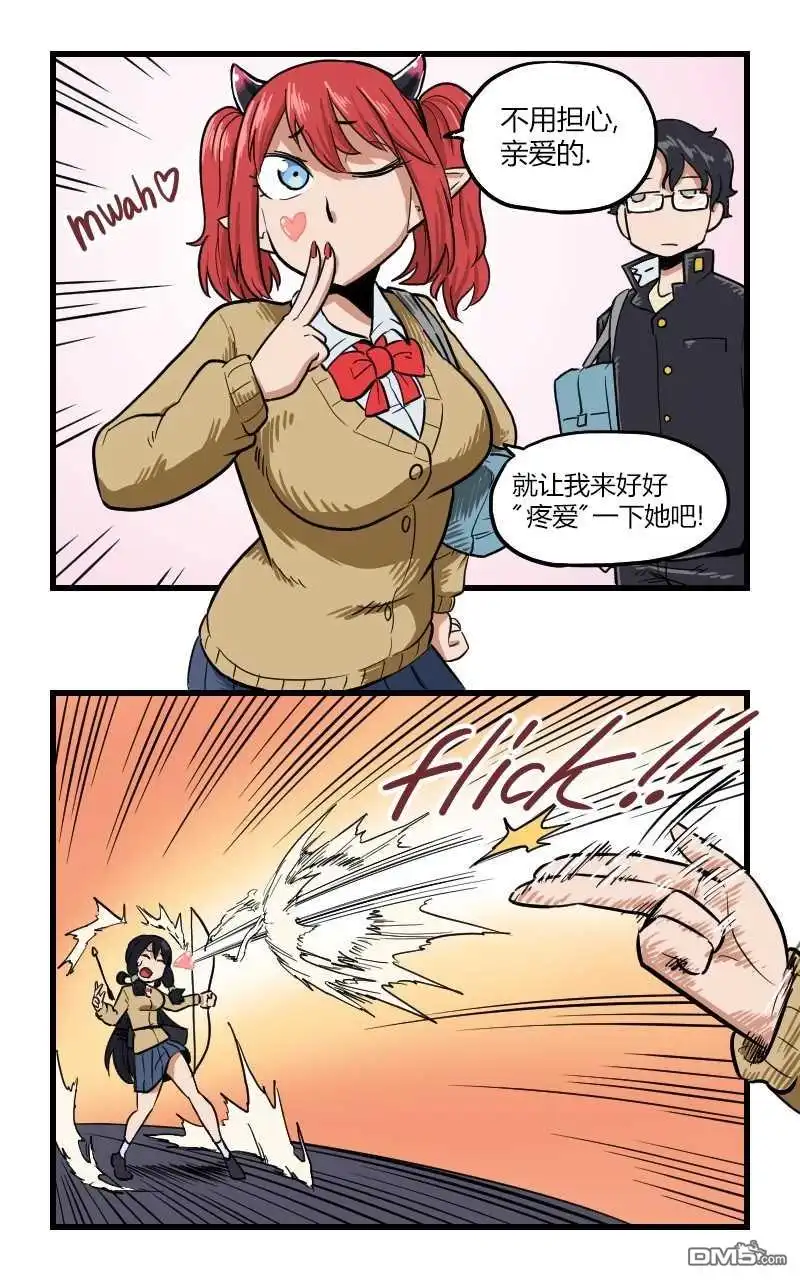 《我的魅魔女友》第13话 第2页